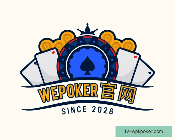 关于WePoker官网